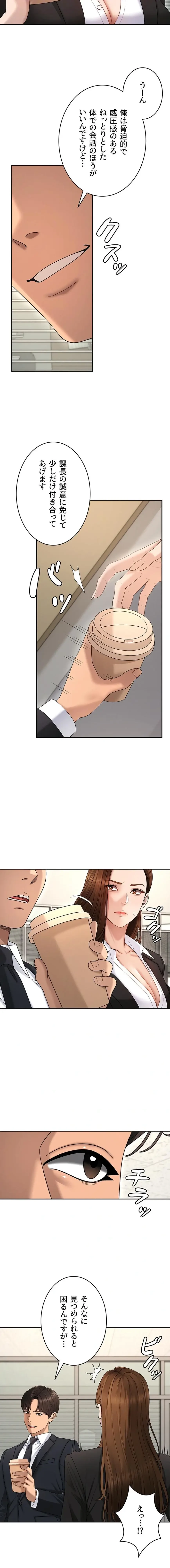 背徳の美人OLたち 第47話 - 8