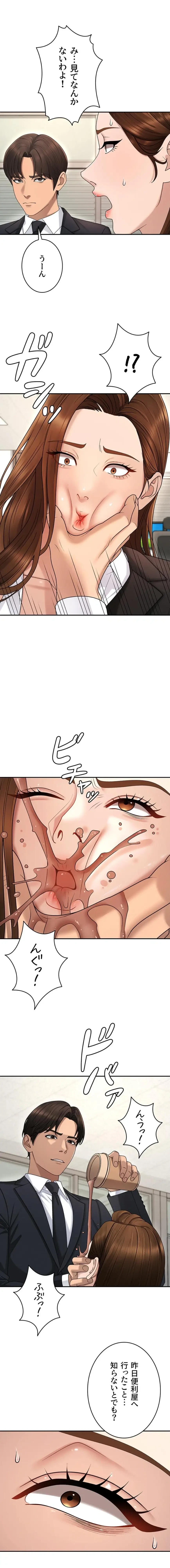 背徳の美人OLたち 第47話 - 9