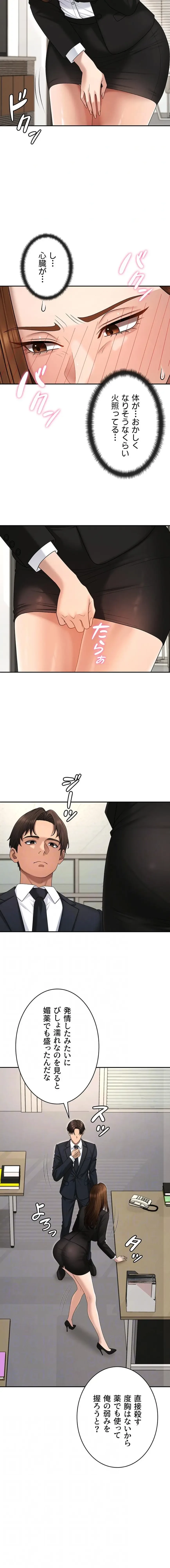 背徳の美人OLたち 第47話 - 11