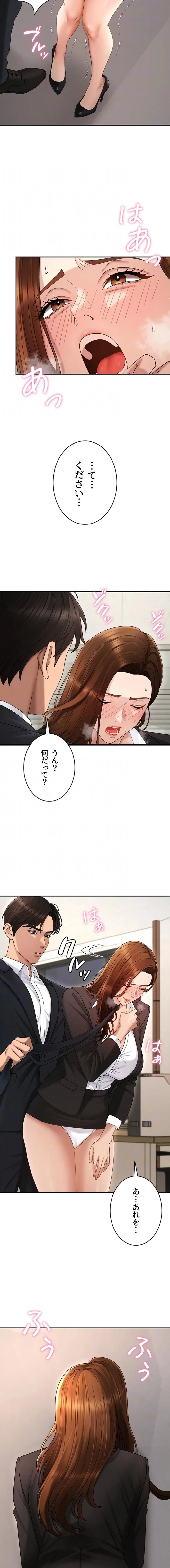 背徳の美人OLたち 第47話 - 13