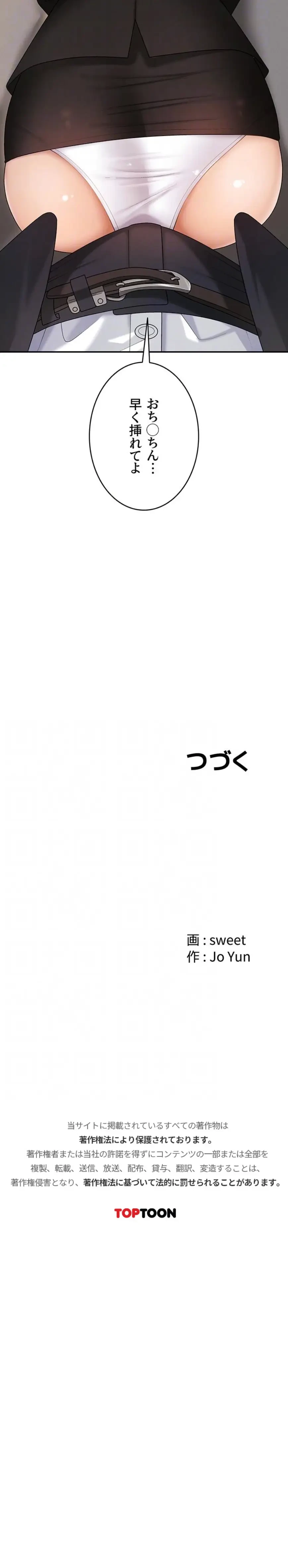 背徳の美人OLたち 第47話 - 14