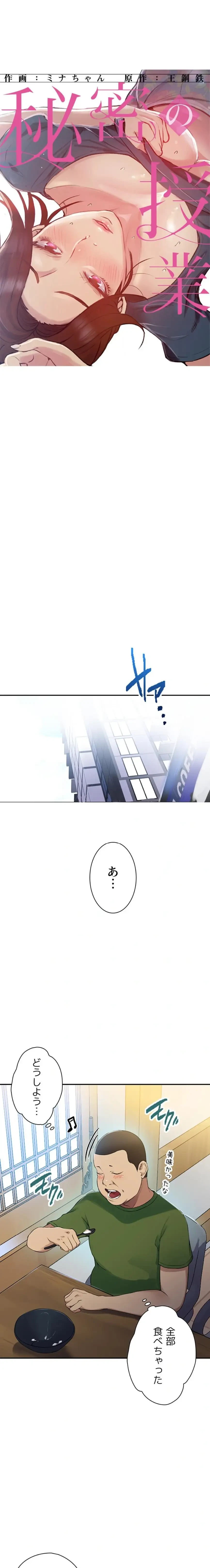 秘密の授業 第206話 - 1