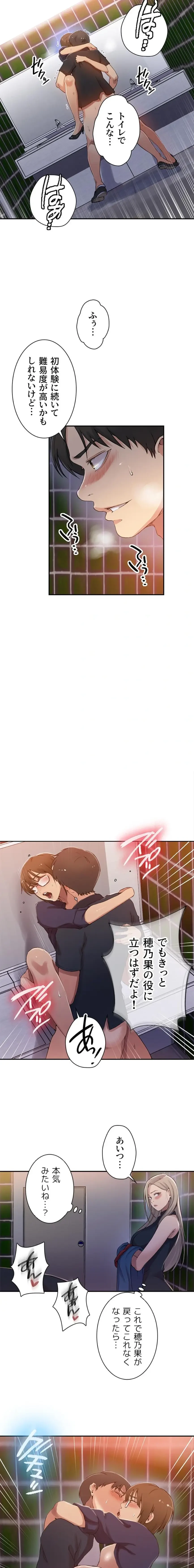 秘密の授業 第206話 - 3