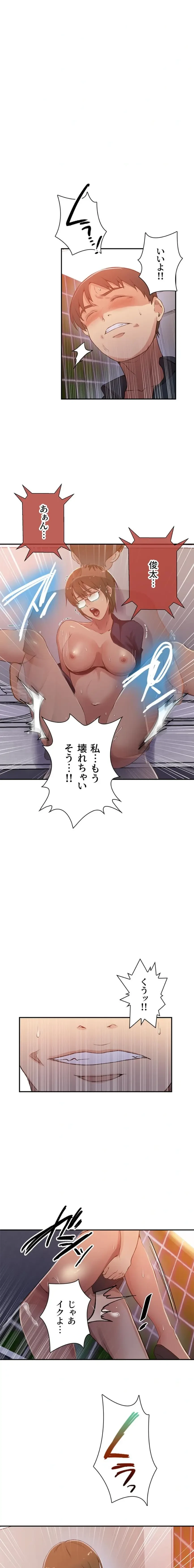 秘密の授業 第206話 - 6