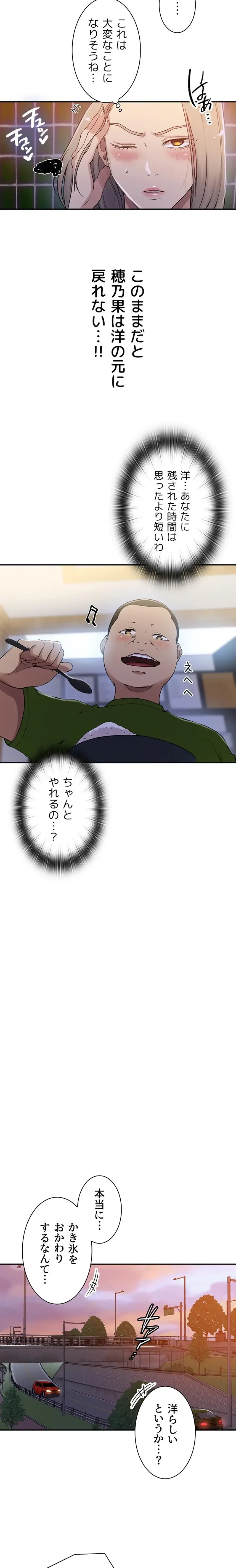 秘密の授業 第206話 - 8