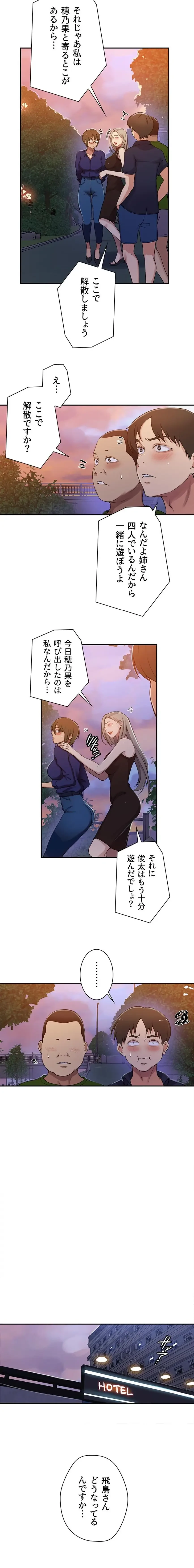 秘密の授業 第206話 - 9