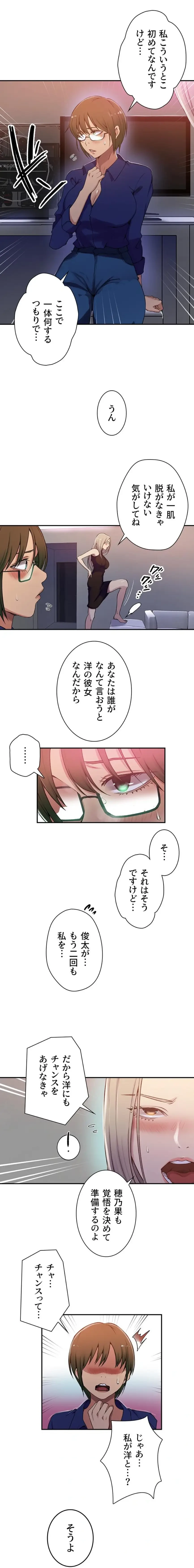 秘密の授業 第206話 - 10