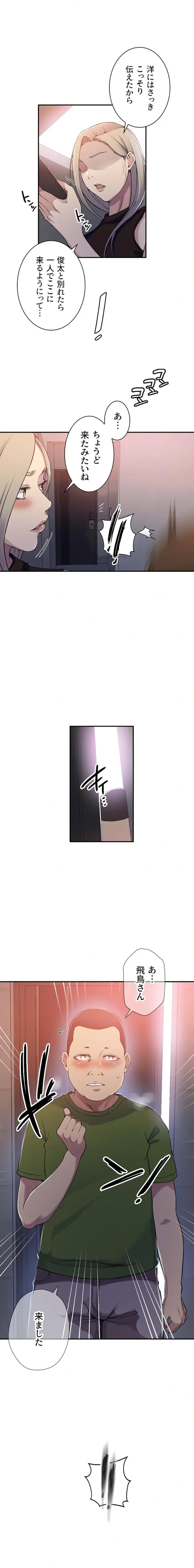 秘密の授業 第206話 - 11