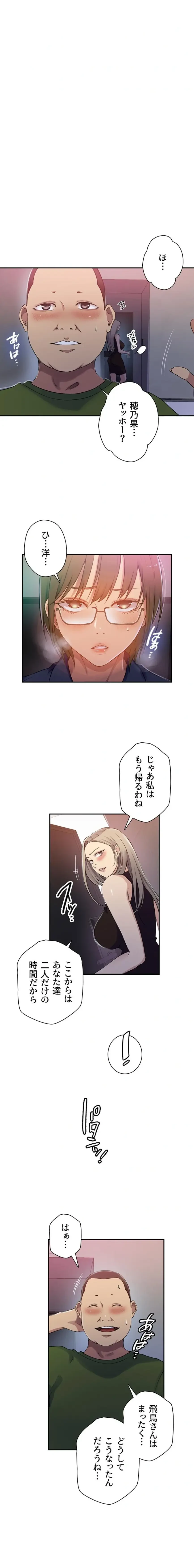 秘密の授業 第206話 - 12