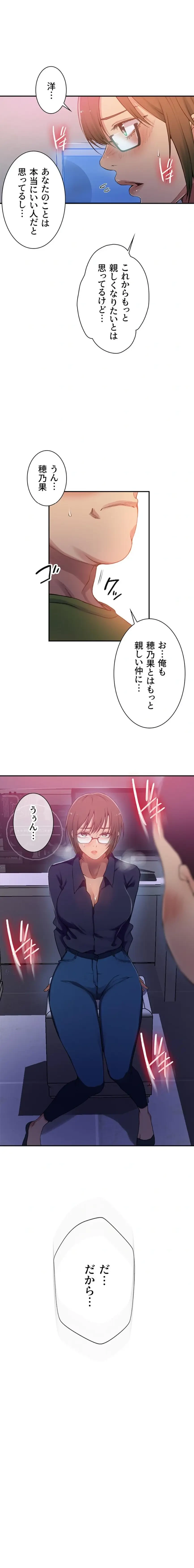 秘密の授業 第206話 - 13