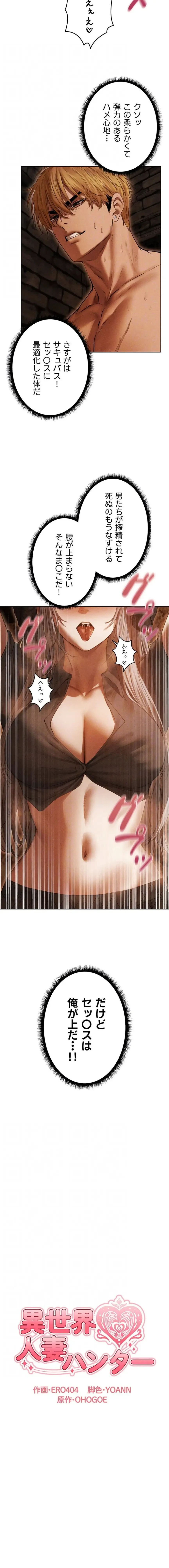 異世界人妻ハンター 第159話 - 5