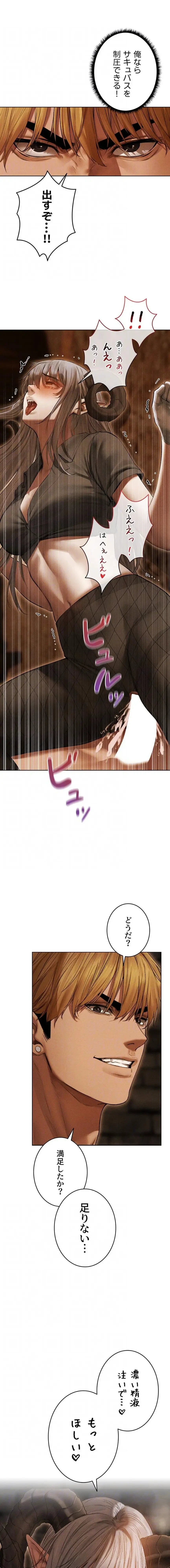 異世界人妻ハンター 第159話 - 6