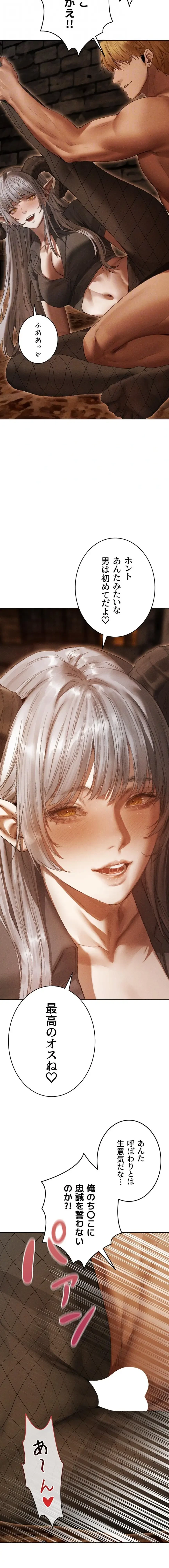 異世界人妻ハンター 第159話 - 8