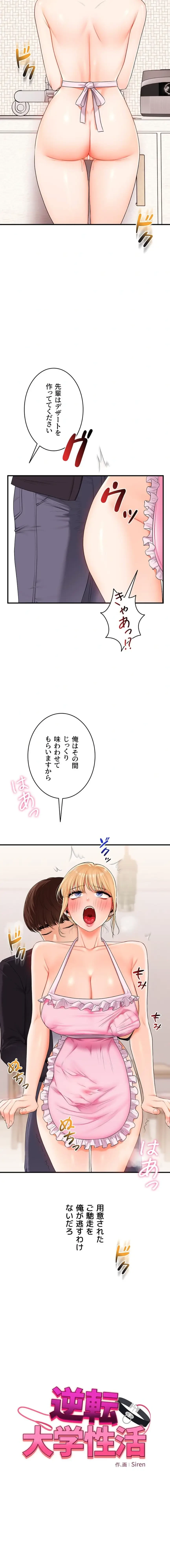 逆転大学性活 第115話 - 2