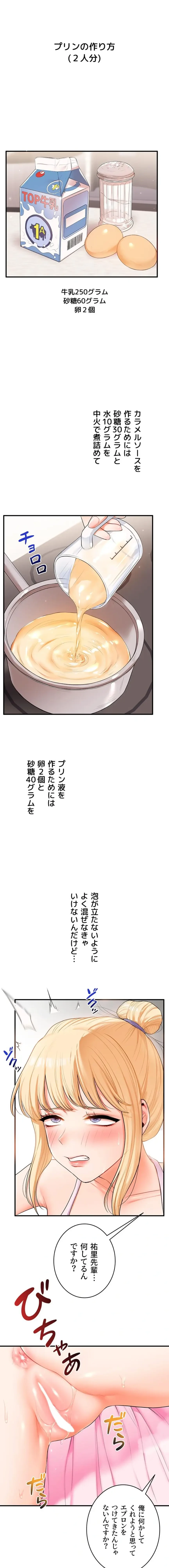 逆転大学性活 第115話 - 3