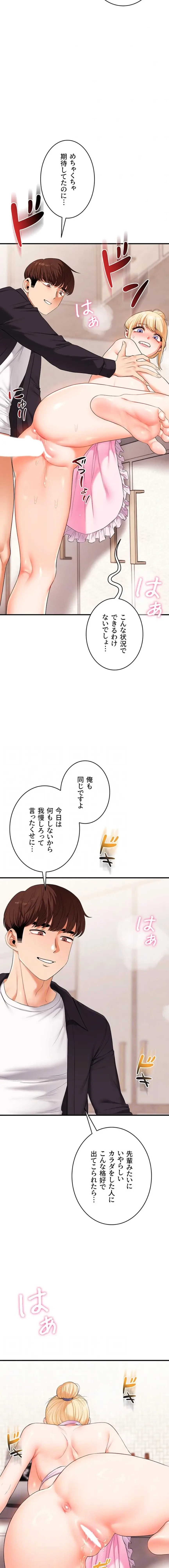 逆転大学性活 第115話 - 4