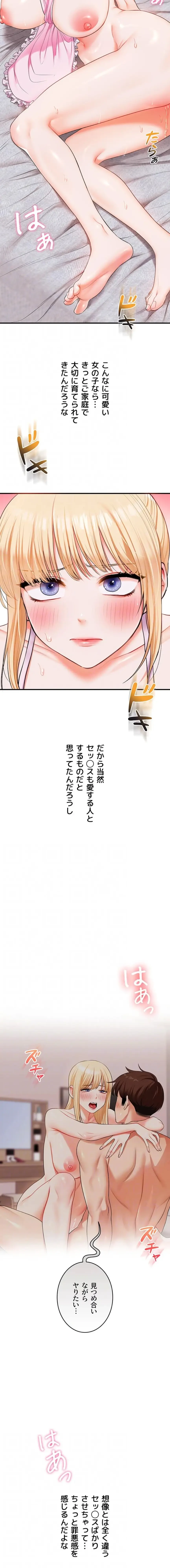 逆転大学性活 第115話 - 11