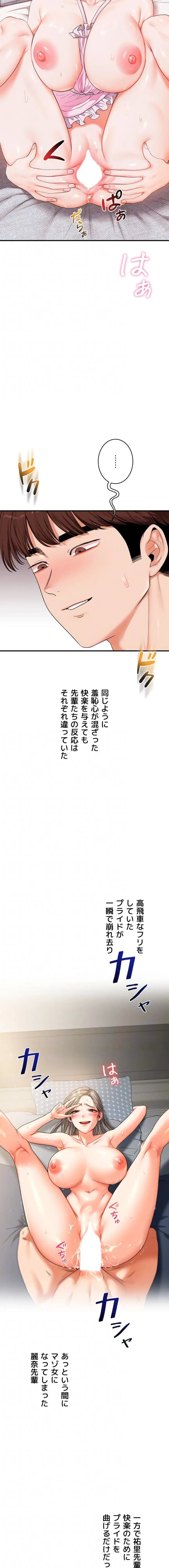 逆転大学性活 第115話 - 13