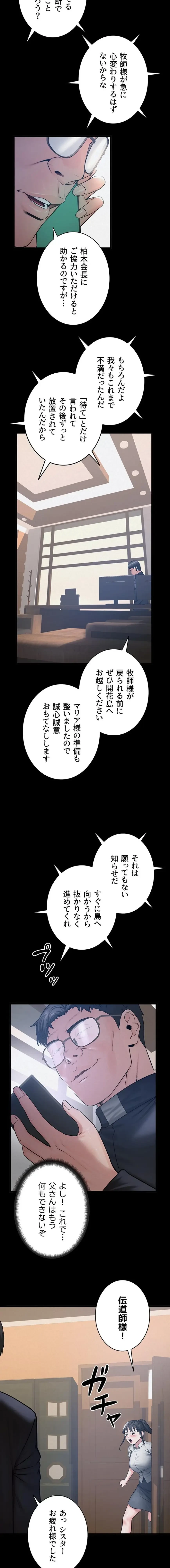 開花島~悦楽の咲く村 第55話 - 2