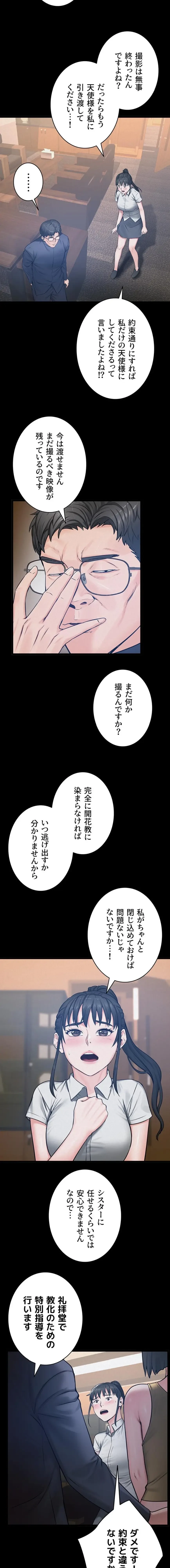 開花島~悦楽の咲く村 第55話 - 3