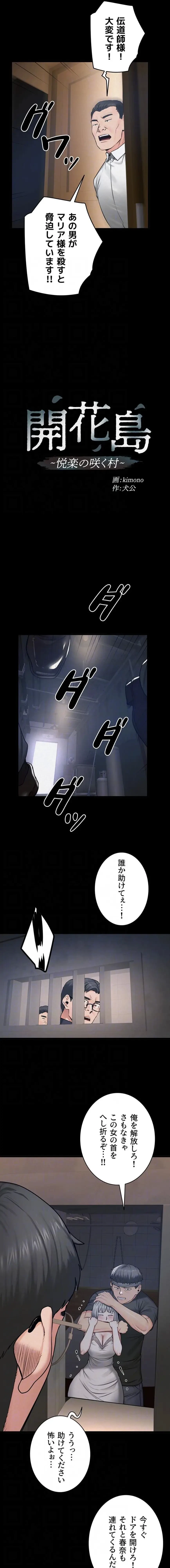 開花島~悦楽の咲く村 第55話 - 5