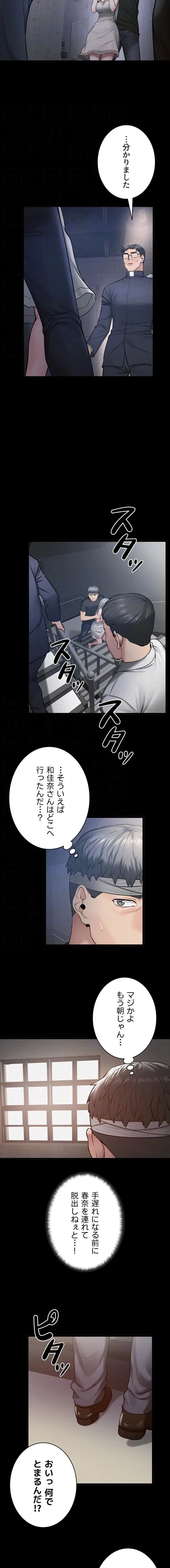 開花島~悦楽の咲く村 第55話 - 7