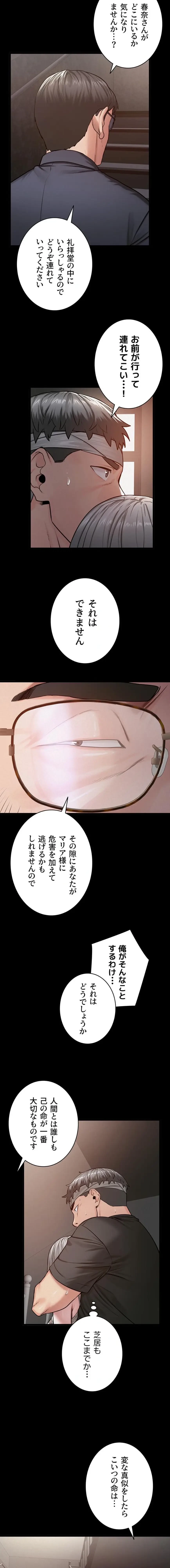 開花島~悦楽の咲く村 第55話 - 8