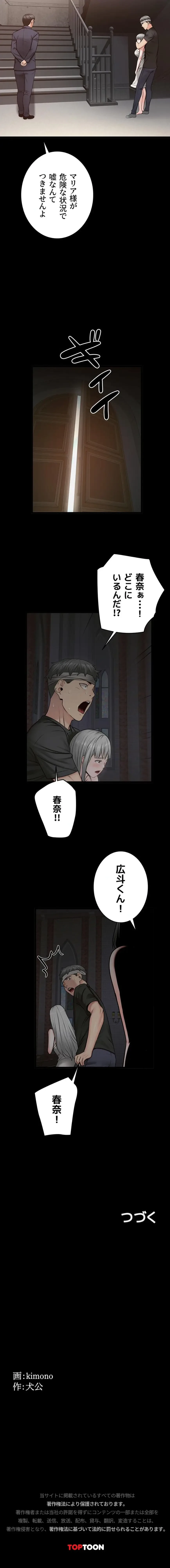 開花島~悦楽の咲く村 第55話 - 9