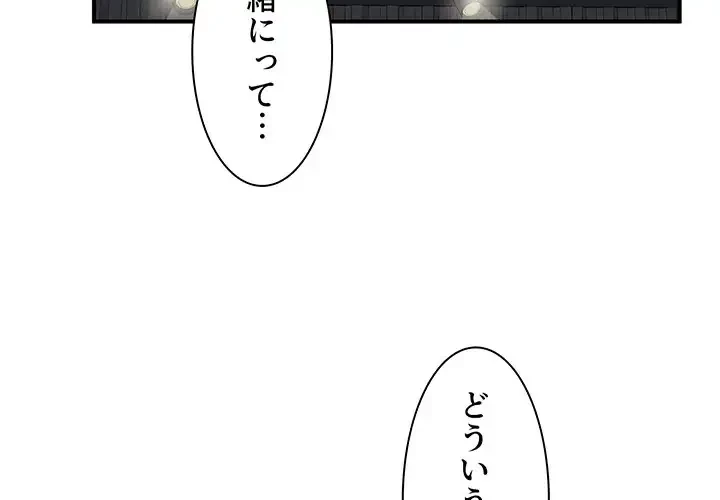 ここ、俺ん家なんですけど!? 第108話 - 2