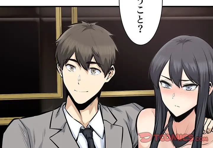 ここ、俺ん家なんですけど!? 第108話 - 3