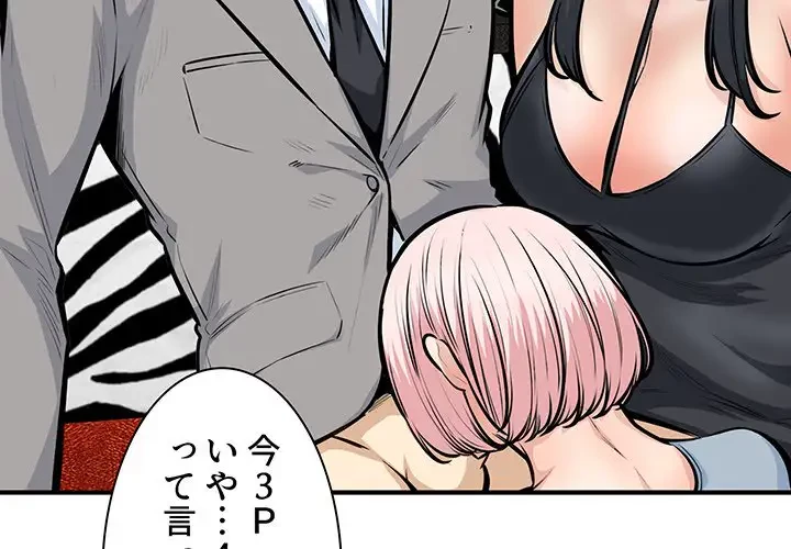 ここ、俺ん家なんですけど!? 第108話 - 4