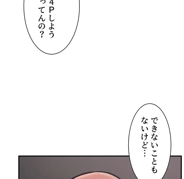 ここ、俺ん家なんですけど!? 第108話 - 5