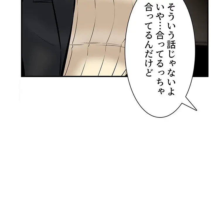 ここ、俺ん家なんですけど!? 第108話 - 7