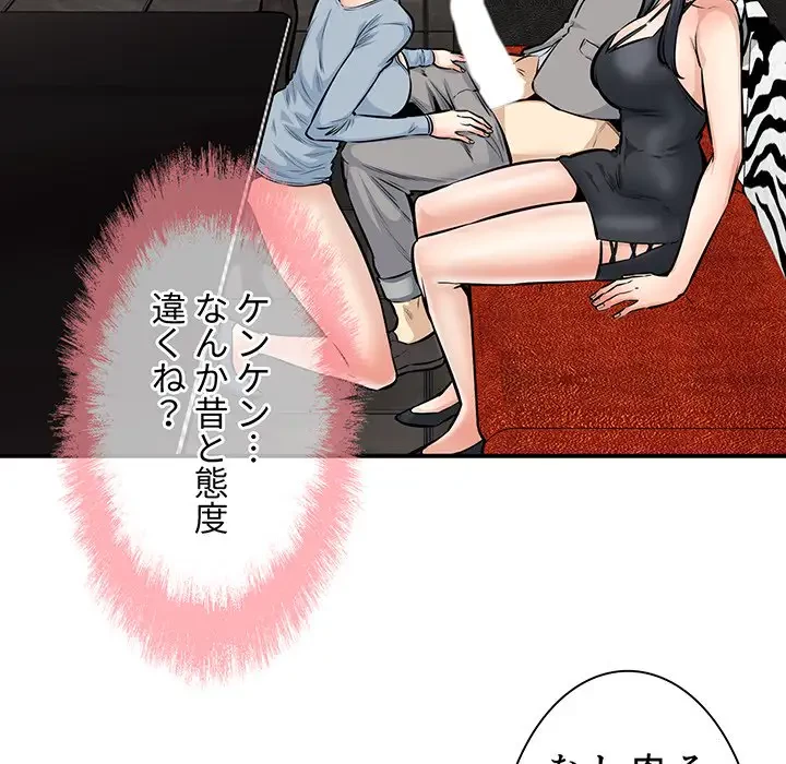 ここ、俺ん家なんですけど!? 第108話 - 9