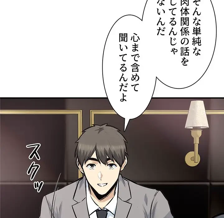 ここ、俺ん家なんですけど!? 第108話 - 10