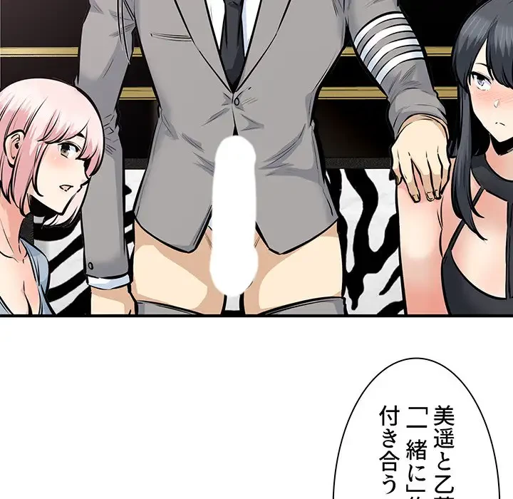 ここ、俺ん家なんですけど!? 第108話 - 11