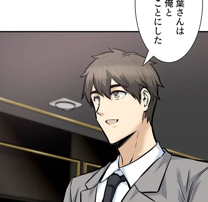 ここ、俺ん家なんですけど!? 第108話 - 12