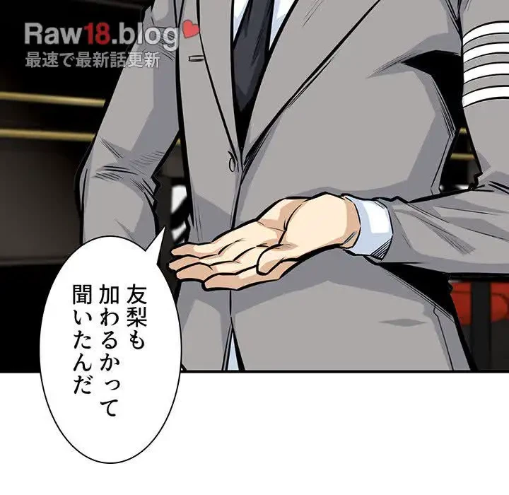 ここ、俺ん家なんですけど!? 第108話 - 13