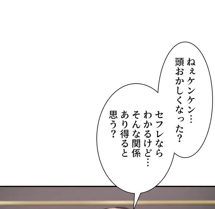 ここ、俺ん家なんですけど!? 第108話 - 14