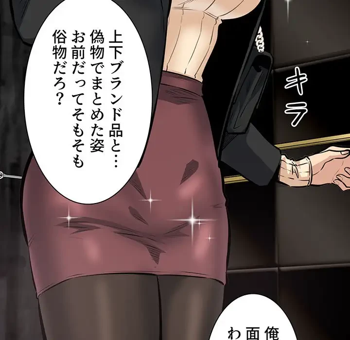 ここ、俺ん家なんですけど!? 第108話 - 18