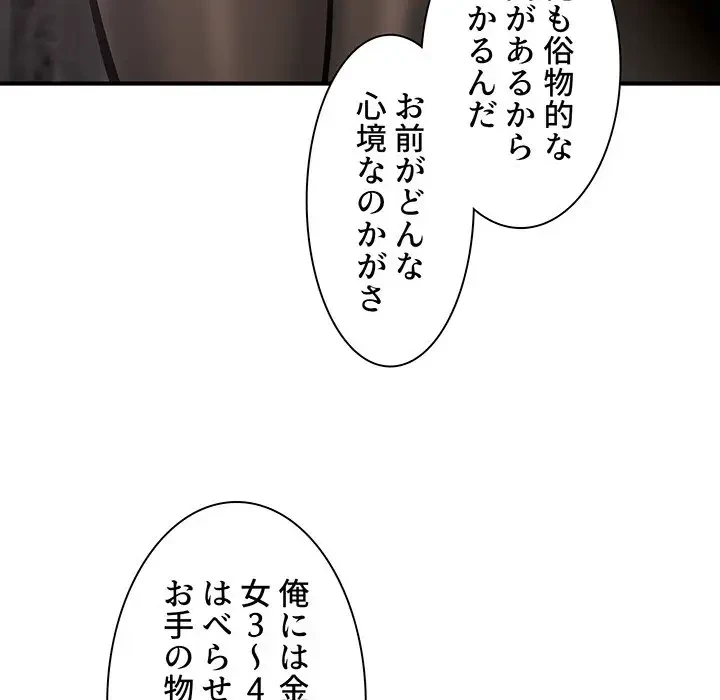 ここ、俺ん家なんですけど!? 第108話 - 19