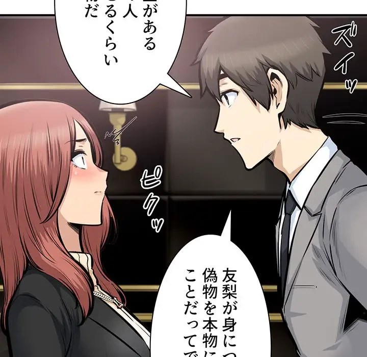 ここ、俺ん家なんですけど!? 第108話 - 20