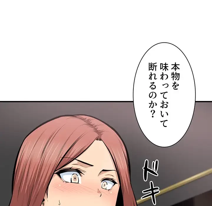 ここ、俺ん家なんですけど!? 第108話 - 23