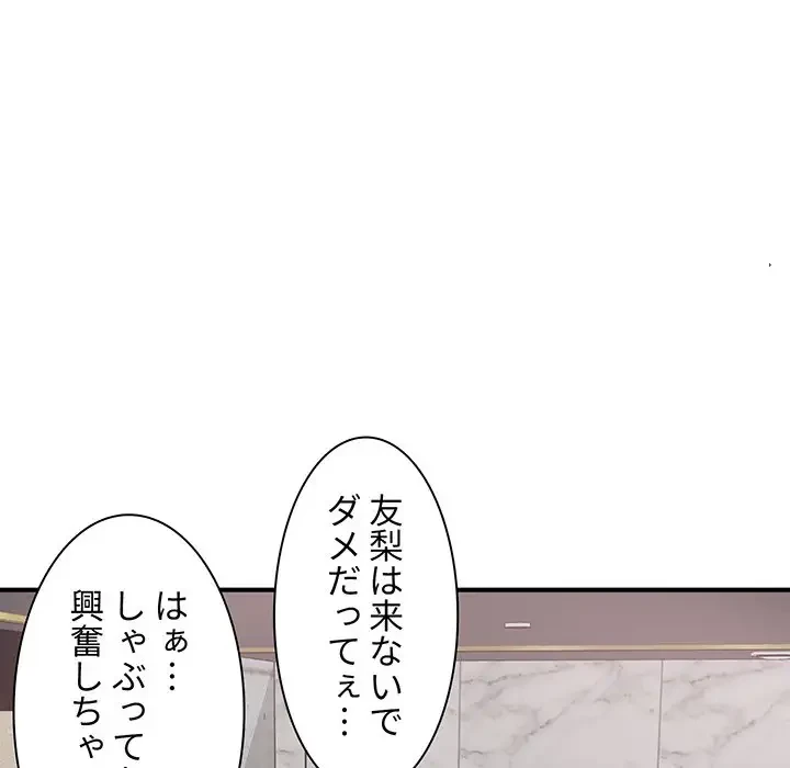 ここ、俺ん家なんですけど!? 第108話 - 25