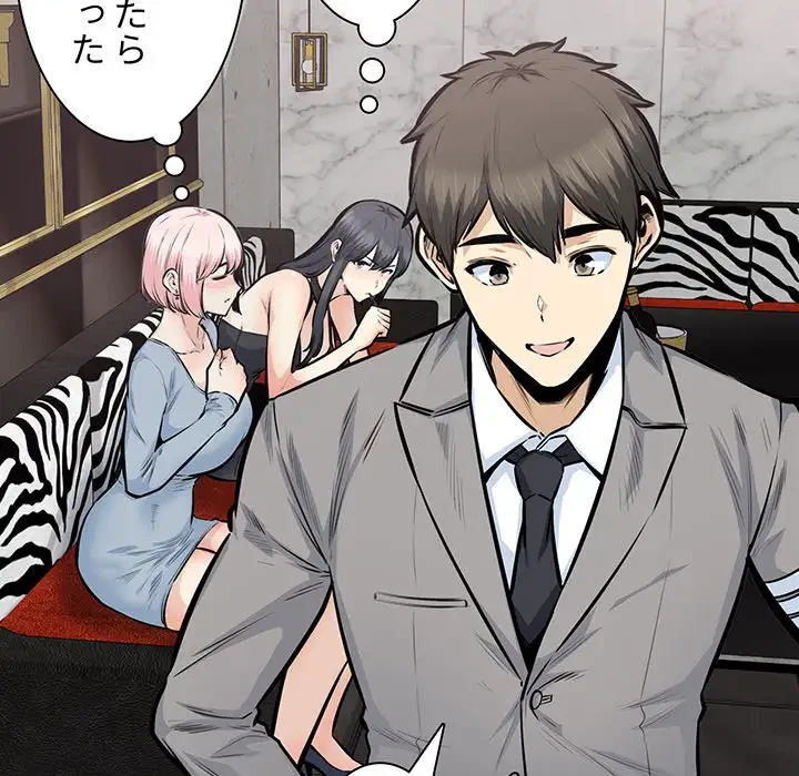 ここ、俺ん家なんですけど!? 第108話 - 26