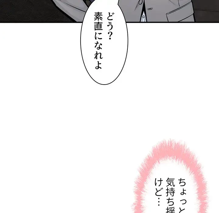 ここ、俺ん家なんですけど!? 第108話 - 27