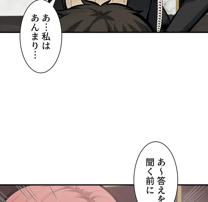 ここ、俺ん家なんですけど!? 第108話 - 29