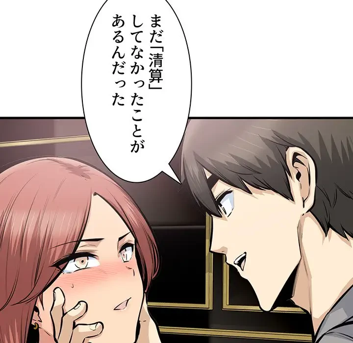 ここ、俺ん家なんですけど!? 第108話 - 31