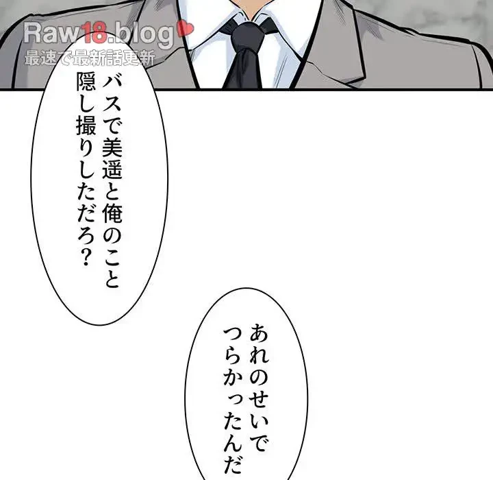 ここ、俺ん家なんですけど!? 第108話 - 34