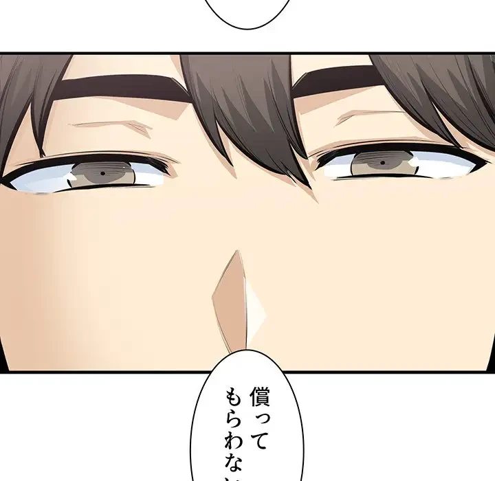 ここ、俺ん家なんですけど!? 第108話 - 35